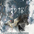 玉淩、宴樨 - 招摇