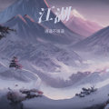 逍遥不逍遥 - 醉红尘