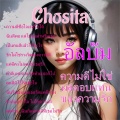 Chosita - ทำดีแทบตาย สุดท้ายเธอก็ไป