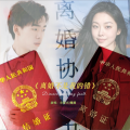 小阿兴、圈圈 - 离婚不是我的错