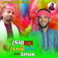 Shuk - Dekha Hobe Boisakhi Melay
