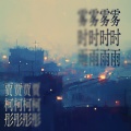 贾柯彤 - 翻译