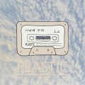 그날에 우리 (That day we)