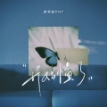 菲利丝PHY - 开始懂了