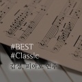 클래식 루비콘레코드 - Gianni Schicchi - O Mio Babbino Caro