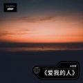 李乘风 - 人生半途