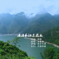 浪子天涯 - 滚滚长江东逝水