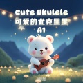 QBeats - 可爱的尤克里里-Cute Ukulele A1 3943