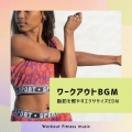 Workout Fitness music - カロリー消費