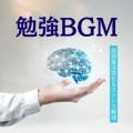 超集中できる作業用BGMおすすめ、FM STAR - 真夜中の勉強フィエスタ