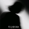 廖公子 - 我永远爱你如初