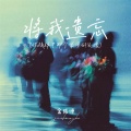金成博 - 将我遗忘