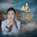 那仁巴图 - 晚风