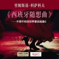 高佳绮 - 4 场景与吉卜赛之歌
