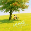 李嘉嘉 - 山楂树之恋