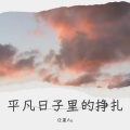 澜一 - 逃不过的劫数