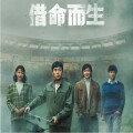 耿耿爱吃大虾 - 《借命而生》秦昊、韩庚演绎惊心动魄的警匪对决！
