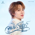 Nunew Chawarin - จนนิรันดร์