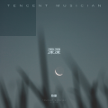 陈康 - 深深