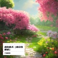 三治秋生 - 逃向春天