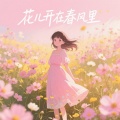 苏菡菡 - 一半晴天一半雨