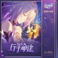 HOYO-MiX - 宇宙有天才 Geniuses in the Universe