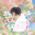 S_fly世熙 - 奔向，光居住的地方