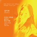김지우 - 아직도 내청춘