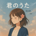 菜菜 - Butterfly