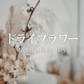 ドライフラワー (オルゴールカバー)