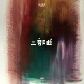 张璐诗Lucy Cheung - It's A Painting