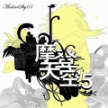 清醒 - 白