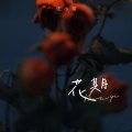 张小葵 - 花期
