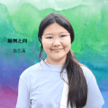 翁艺菡 - 颠倒之间
