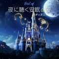 睡眠音楽α波ピアノ - A Whole New World～アラジンより～