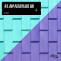 扎根措 - See You Again