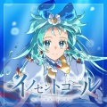 葵梓 - イノセントコール