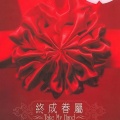 Peabo Bryson、Roberta Flack - Tonight I Celebrate My Love