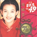 范晓萱 - 蓝旗袍