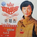 许冠杰 - 是雨？是泪？