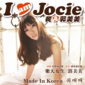 美美jocie - 和我来电