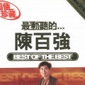 陈百强 - 背着良心的说话