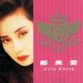 邝美云 - Tonight