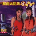 芭比 - 不怕不怕