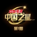 吉克隽逸 - 不要怕