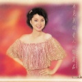 邓丽君 - 甜蜜蜜