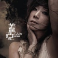 林忆莲 - 两心花