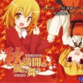 ばんばんしー - 秋姉妹のなく顷に in the autumn sky