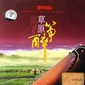 何莹 - 天路
