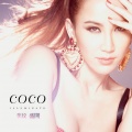 CoCo李玟 - 能不能